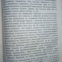 Лот: 23980430. Фото: 9. Об истинной Церкви Христовой...