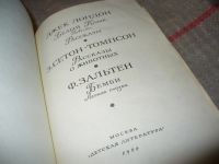 Лот: 7527442. Фото: 2. Белый клык. Рассказы о животных... Детям и родителям