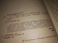 Лот: 13718210. Фото: 2. Александрова Т., От понедельника... Детям и родителям
