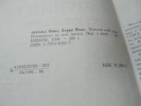 Лот: 21142194. Фото: 3. ок (13..02) Фокс А., и др. Иммунитет... Литература, книги