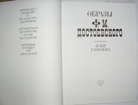 Лот: 20513074. Фото: 2. Образы Ф.М.Достоевского в иллюстрациях... Литература, книги