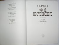Лот: 8284875. Фото: 2. Образы Ф.М.Достоевского в иллюстрациях... Литература, книги