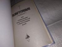 Лот: 13220239. Фото: 2. ок (05..014) (1092333) Святитель... Литература, книги