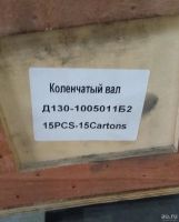 Лот: 17323721. Фото: 2. Вал коленчатый Д130 Втз2048.Втз... Автозапчасти