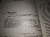 Лот: 19837260. Фото: 6. ок....(04..01) Фирсов В. От любви...