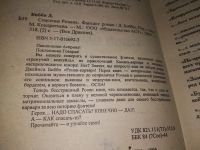 Лот: 19153475. Фото: 2. Бибби Д. Ронан-варвар/Спасение... Литература, книги