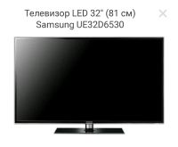 Лот: 11796721. Фото: 3. Телевизор Samsung ue32d6530 smart... Бытовая техника