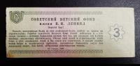 Лот: 16211816. Фото: 2. СССР 1988. Благотворительный билет... Банкноты
