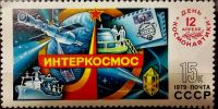 Лот: 12956691. Фото: 3. Марки Космос. СССР. День космонавтики... Красноярск