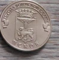 Лот: 25375608. Фото: 5. " Псков " юбилейная монетка...