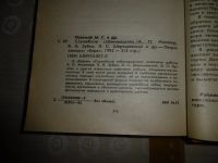 Лот: 16988731. Фото: 2. «Служебное собаководство». Псалмов... Хобби, туризм, спорт