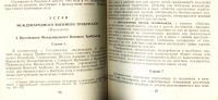 Лот: 19107324. Фото: 15. Ответственность за военные преступления...