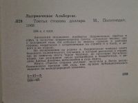 Лот: 5136082. Фото: 2. А. Лауринчукас, Третья сторона... Общественные и гуманитарные науки