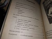 Лот: 5155838. Фото: 9. В.Травинка, Посели в своем сердце...