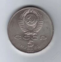 Лот: 27945. Фото: 2. 5 рублей. Петродворец. 1990г... Монеты
