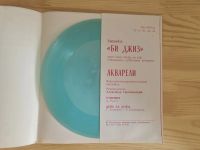 Лот: 20280601. Фото: 3. Пластинка LP (Гибкая, Flexi disc... Красноярск