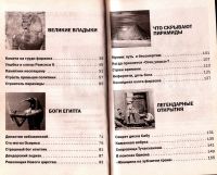 Лот: 14731802. Фото: 4. Древний Египет. Правда о великой... Красноярск