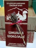 Лот: 12273845. Фото: 3. Шишка в шоколаде. Конфеты ручной... Продукты