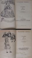 Лот: 8282244. Фото: 2. Слово и дело. В двух книгах. Пикуль... Литература, книги