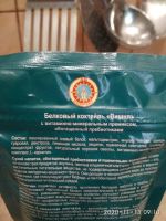 Лот: 16838932. Фото: 2. Белковый коктейль с пребиотиком. Продукты