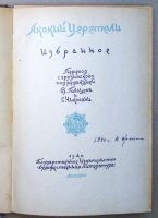 Лот: 20663915. Фото: 2. Один из самых ранних автографов... Коллекционирование, моделизм