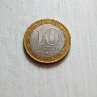 Лот: 11317587. Фото: 2. 10 рублей Азов ММД. Биметалл... Монеты