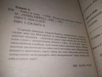 Лот: 24958272. Фото: 2. (1092336)Бушков А.А. Тайга и зона... Литература, книги