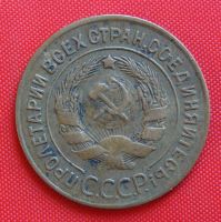 Лот: 19282497. Фото: 2. (№2718) 3 копейки 1927 (СССР). Монеты