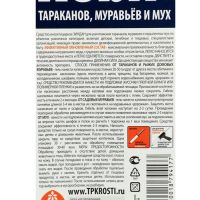 Лот: 19302335. Фото: 2. Гель от тараканов и муравьев... Хозтовары