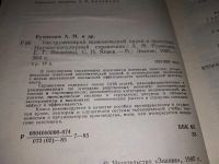 Лот: 17123177. Фото: 2. Румянцев А.М., Яковенко Е.Г... Бизнес, экономика