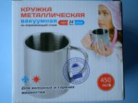 Лот: 4402386. Фото: 10. Термокружка 450 мл нерж. вакуумная