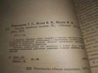 Лот: 19012719. Фото: 2. Навасардян Г. С., Исаев В. В... Дом, сад, досуг