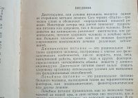 Лот: 25120092. Фото: 4. Доцент М.Б.Рафалович. Лечебное... Красноярск