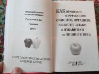 Лот: 21171703. Фото: 2. Как правильно и эффективно очистить... Дом, сад, досуг