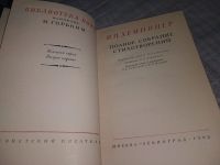 Лот: 19123369. Фото: 2. Хемницер И.И. Полное собрание... Литература, книги