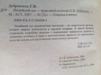 Лот: 25512479. Фото: 3. Индийский лук-природный целитель... Литература, книги