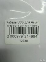 Лот: 10169768. Фото: 2. Кабель для паншета Asus. Аксессуары