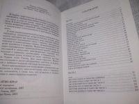 Лот: 25856560. Фото: 4. озю,вбр(5092301) Ведическая нумерология... Красноярск