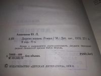 Лот: 11700097. Фото: 5. Дерево жизни, Юлий Анненков, Роман...