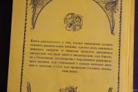 Лот: 18017465. Фото: 4. Книга: Как правильно питаться... Красноярск