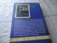Лот: 19367720. Фото: 8. Колбач Д.К. Вечная истина победит...
