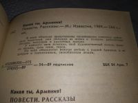 Лот: 5958965. Фото: 2. Какая ты, Армения? В сборнике... Литература, книги