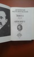 Лот: 18681453. Фото: 3. Книга СССР Дмитрий Мережковский... Красноярск