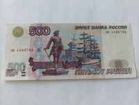 Лот: 19864802. Фото: 3. Банкнота 500 рублей модификации... Коллекционирование, моделизм