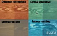 Лот: 13856958. Фото: 4. Краска пропитка для дерева ЭКП. Красноярск