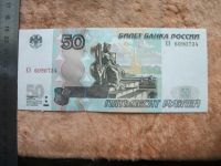Лот: 10702656. Фото: 4. Банкнота 50 рублей РФ 1997 мод... Красноярск