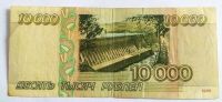 Лот: 21453763. Фото: 2. Россия 10000 рублей 1995 ЗБ. Банкноты
