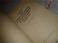Лот: 7102456. Фото: 2. Работа над словосочетанием и предложением... Учебники и методическая литература