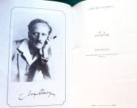 Лот: 19037251. Фото: 3. Осоргин Михаил - Времена. Свидетель... Красноярск