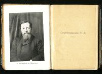Лот: 17809806. Фото: 6. П. Якубович (Л. Мельшин). Стихотварения...